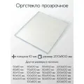 Оргстекло (акрил) экструзионное лист толщина 10 мм 10x200x500 мм