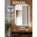 Зеркало для ванной настенное с подсветкой без сенсора 60 на 80 см.