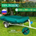 Тент - чехол Fler для лодки ПВХ, стояночный (530х290х50см) зеленый