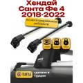 Багажник на крышу для Хендай Санта Фе 4 2018-2022, на интегрированные рейлинги, Turtle Air-2