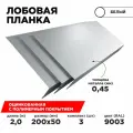 Лобовая планка для кровли 200х50. Цвет Белый 9003. Комплект Лобовая планка для кровли 200х50. Цвет Белый RAL 9003. Комплект из 3шт. Длина 2м.