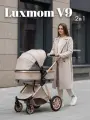 Детская коляска трансформер 2 в 1 LUXMOM V9 для новорожденных автокресло 0+ Бежевая