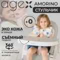 Стульчик для кормления Agex Amorino, пятиточечный ремень безопасности, серый