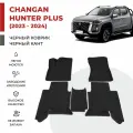 Автомобильные коврики EVA в салон Changan Hunter Plus (2023-н. в)