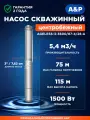 Насос скважинный центробежный A&P Ageless-3-3600/87-4/28-A (AP01A20) (AP01A20)