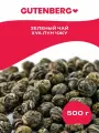 Зеленый листовой китайский чай Gutenberg Хуа Лун Чжу Жасминовая Жемчужина Дракона 1 категория 500 г.