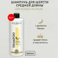ISB Traditional Line Banana 2000 мл (4 упаковки по 500 мл) Шампунь для шерсти средней длины. Iv San Bernard. Ив Сан Бернард Традиционная линия Банан