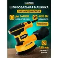 Эксцентриковая шлифовальная машина Classmark HD3298, 400Вт, пылесборник, жёлтый