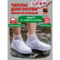 Чехлы защитные многоразовые на обувь галоши для спорта от дождя и грязи подросткам и детям