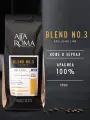 Кофе в зернах Alta Roma Blend №3 1кг