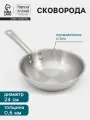 Сковорода Hanna Knovell, диаметр 24 см, высота 6 см, индукция, нержавеющая сталь