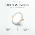 Встраиваемый светильник со стеклянной рамкой, круглый, LF501L, 12Вт, 4000К (нейтральный)