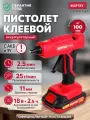 Клеевой пистолет аккумуляторный WORTEX CGG 1118 XLT SET 1334529 11мм, с АКБ и ЗУ, со стержнями