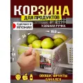 Корзина органайзер подставка для хранения на кухне с ручкой Sanada 34х19,9х11,6 см
