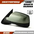 Зеркало левое на LADA KALINA GRANTA с электроприводом и обогревом, цвет Колумбийская зелень