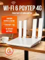 Роутер Wi-Fi, Wi-Fi 6, 4 антенны, 300 Мбит/сек, питание от сети и USB