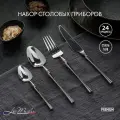 Набор столовых приборов на 6 персон, 24 предмета Le Meiler FS-280 нержавеющая сталь, подарочный набор, глянцевое серебро
