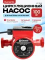 Насос циркуляционный для отопления DAMENTO UPC 25-60 (100 Вт, 60л/мин, 6 м, 180 мм)
