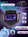 Магнитола для Chevrolet Cruze J300 2008-2014 6+128гб