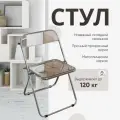 Кухонный стул складной Forma Compact прозрачный пластиковый / Металлический со спинкой для кухни