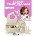 Набор посуды для кормления малыша из силикона 11 предметов бежевый
