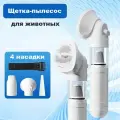 Щетка пылесос для домашних животных, для дома, 3 в 1, с насадками, белый