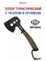 Топор туристический с чехлом WP383002, WORKPRO, цвет черный/хаки