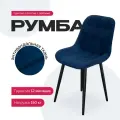 Стул EXPERTMEBEL Румба, велюр, мягкий, для кухни и офиса, синий с черными ножками