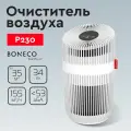 Воздухоочиститель Boneco P230
