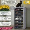 Этажерка для обуви закрытая с чехлом