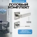 Ручка дверная межкомнатная Loid 450 SN/CP + завертка квадратная SN/CP серебристый, матовый хром, никель/хром
