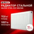 Радиатор отопления стальной VALFEX STEEL C 22 500*500, панельный, боковое подключение