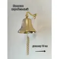Корабельный колокол Рында, диаметр 15 см.