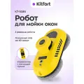 Робот для мойки окон Kitfort КТ-5186