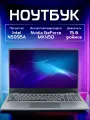 Ноутбук 15.6, 1920x1080, SSD 512 ГБ, RAM 16 ГБ, Intel N5095A, Nvidia GeForce MX450, RGB подсветка клавиатуры, русская раскладка, Windows, серый