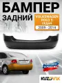 Бампер задний для Фольксваген Поло 5 Volkswagen Polo 5 (2009-2014) седан новый под окраску