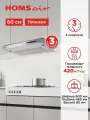 Вытяжка кухонная HOMSair HORIZONTAL 60 нержавеющая сталь, плоская, 3 скорости, козырьковая, 60 см