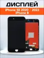 Дисплей для Apple iPhone 8, SE 2020, 2022 / экран, тачскрин, модуль в сборе черный