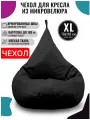 Внешний чехол FENJOYS для кресла-мешка размер XL, велюр черный