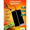 Коврик 28x42 см 20Вт для террариума, для овощей. Термоковрик с регулятором