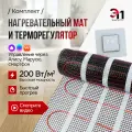 Теплый пол электрический под плитку, мат 2,5 м2 с терморегулятором WIFI