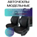 Чехлы Лада Ларгус / Lada Largus 5 мест спинка раздельная 60/40 (2012-2021)