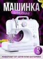 Швейно-вышивальная машина с педалью и подсветкой , электрическая с педалью ,12 типов строчки