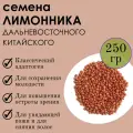 Семена дальневосточного китайского лимонника Фито-Аптекарь, при тяжелых умственных и физических нагрузках 250 гр