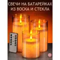 Светодиодные интерьерные свечи из воска в стекле на батарейках RSG-Amber, набор из 3 штук