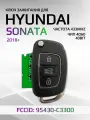 Выкидной ключ зажигания для Hyundai Sonata / Хендай Соната 95430-C3300