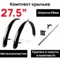 Комплект полноразмерных крыльев ARISTO AXP/MTB-68 27.5х68мм, черные матовые