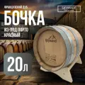Дубовая Бочка 20 л Skyward (Французский дуб) из-под Порто красный (Португалия)