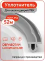 Уплотнитель для пластиковых окон и дверей ПВХ №952, серый, 52 метра