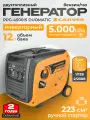 Carver PPG-4500IS DUOMATIC Генератор инверторный (4 кВт, бак 12 л, ручной запуск, бензин + газ, Quick Charge USB 3.0 / Type-C, дисплей)